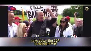 史蒂夫·班农先生在他即将被关押的康涅狄格州监狱外高呼「 TAKE DOWN THE CCP  」