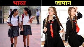 इसलिए जापान भारत से इतना आगे हैं  Indian Education System vs Japanese Education System