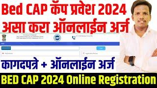 bed cap round online form 2024 असा करा ऑनलाईन अर्ज   mah b.ed cet & elct cap process