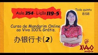 Aula 354 - Curso de mandarim GRÁTIS do zero ao avançado Lição 119-5. 办银行卡（2）