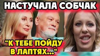 У Цыгановых проходят обыски Обвиняют Ксению #Собчак