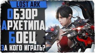 Lost Ark. Обзор классов. Ки-мастер Аватар Дуалист. За кого играть?