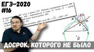 Тупоугольный треугольник  Досрок которого не было  ЕГЭ-2020. Задание 17  Борис Трушин 