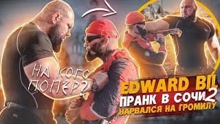 EDWARD BIL ПРАНК - МАГА В СОЧИ  ОГРОМНЫЙ БЫК ЗАДУШИЛ МАГУ реакция людей