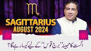 Sagittarius August 2024  Monthly Horoscope  Weekly Horoscope Astrology  Haider Jafri