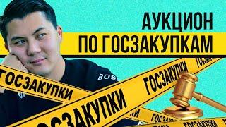 В чём отличие аукциона от конкурсов и ценовых предложений?  Тендерная Биржа