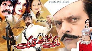 Malang Ghware Qalang  Pashto Film  Shahid Khan Jahangir KhanHina  Movie Malang Ghware Qalang