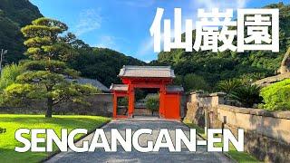 仙巌園 - Sengan-en - Beautiful Historic Garden in Kagoshima