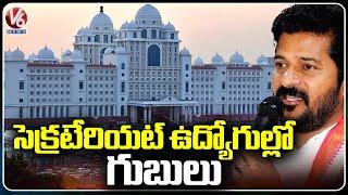 Tension In Telangana Secretariat Employees  State Government To Transfer Them  V6 News