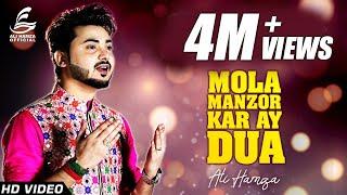 Maula Manzoor Kar Ay Dua  Kalam by Ali Hamza  New Qaseeda 2018