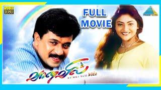 Vaanavil 2000  Full Movie  Arjun  Abhirami  Full HD