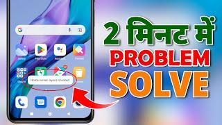 Home Screen Layout is Locked Kaise Hataye  How To Fix Home Screen Layout is Locked Problem