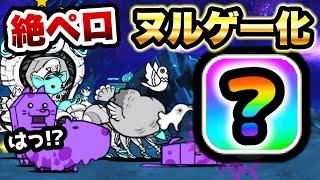 絶・綺羅星ペロ降臨　コイツ使えば楽勝です！ww　ナンバーWAN 超極ムズ　にゃんこ大戦争