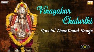 Vinayakar Chaturthi - Spl Devotional Songs  Vinayaka Chaviti  Dr.Shobana Tamil Bhakti Padal