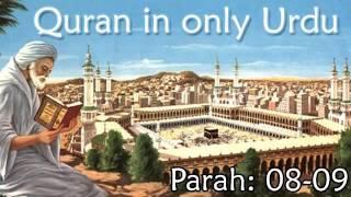 Quran in Only Urdu   PARAH  08 09   Audio Recitation in Urdu   Quran Tilawat