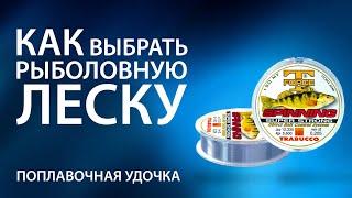 Какую леску выбрать для поплавочной удочки? Практичные советы от профессионала