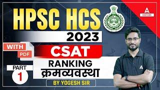 HPSC HCS 2023  CSAT Ranking #1  CSAT By Yogesh Sir  Haryana Adda247