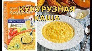 Как правильно варить кукурузную кашу