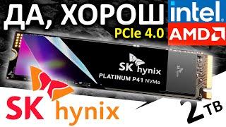Обзор PCIe 4.0 SSD SK Hynix Platinum P41 2TB
