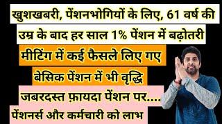 खुशखबरी पेंशनभोगियों के लिए 61 वर्ष की उम्र से हर साल #pension बढ़ोतरी #orop2 #arrear #orop3 #orop