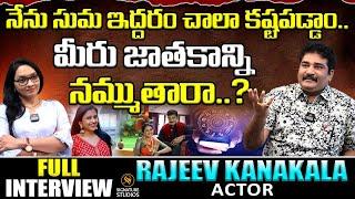 RAJEEV KANAKALA & SUMA FULL INTERVIEW  Anchor Suma  Journalist Anjali  Signature Studios