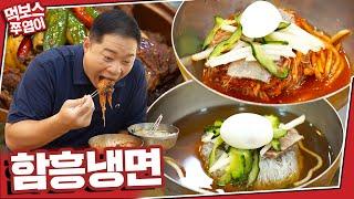 ENG 여름이면 생각나는 그 맛집 먹보스의 최애 함흥냉면 맛집에서 갈비찜을 곁들인 먹방 ▷강남면옥◁