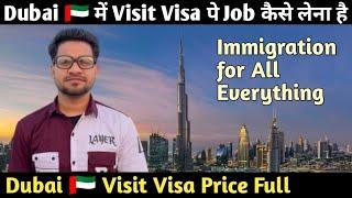 दुबई के लिए Visit Visa कैसे निकालना है  How to get Dubai visit visa  #dubaivisa @ahmeddubaivlogs