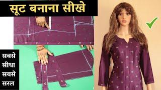 Suit Cutting and Stitching  #1 Step by Step  Plazo Suit Set