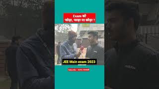 JEE Main Exam 2023  student Review #jeemains2023  #studentsreaction #review #viral #kotajankari