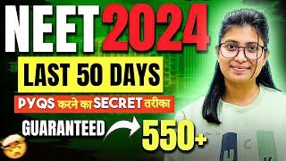 Last 50 Days में PYQs कैसे Solve करें?Secret way Boost Score 550+ in NEET 2024 from now