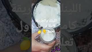 اعملي ملح الليمون  باسهل طريقه في البيت 