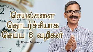 6 tips to create consistency in action- Madhu Bhaskaran- Tamil motivation video