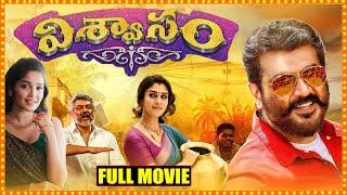 Viswasam Ajith Kumar Super Hit ActionCrime Drama Telugu Full HD Movie  Nayanthara  Matinee Show