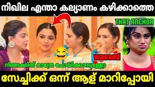 കിട്ടേണ്ടത് ചോയിച്ച് വാങ്ങി Nikhila Vimala interview trollAnchor PlingMr. MID TROLLTroll Videos