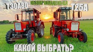 Т30а80 или Т-25А что выбрать?