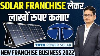 Solar Franchise लेकर लाखो रूपए कमाए  Tata Power Franchise Solar Business Opportunities in India