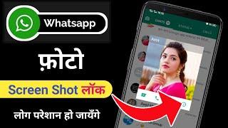 WhatsApp Features Screenshots Block  WhatsApp Profile Photo Lock Kaise Kare  WhatsApp DP Lock