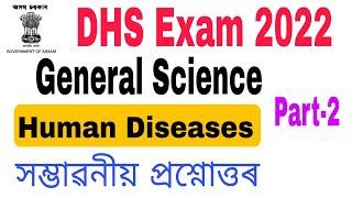 V-4 General Science Important Questions for DHS DME Exam 2022. Human Diseases for DHS exam.