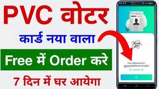 FREE PVC Voter Card order Kaise Kare 2024  PVC Voter Card Order  New Voter Card PVC online Order