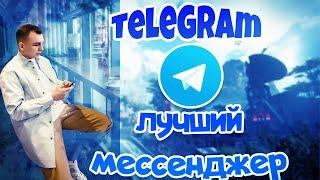Всё про Telegram  Как правильно и эффективно использовать Telegram для работы и бизнеса