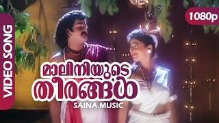 Maaliniyude Theerangal HD 1080p  SP Venkitesh  Mohanlal Kanchan  Gandharvam