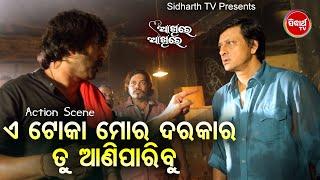 DDD - Sidhant & Samresh Film Action Scene - E Toka Mora Darkar Tu Aniparibu ଏ ଟୋକା ମୋର ଦରକାର  ODIA