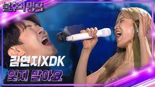 김연지XDK – 잊지 말아요 불후의 명곡2 전설을 노래하다Immortal Songs 2  KBS 240824 방송