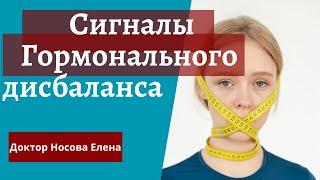 Гормональный дисбаланс Скрытые причины ваших проблем . Как управлять гормонами Носова Елена