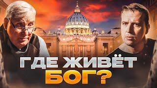 Ватикан и что такое культурный уроборос? ЖЖ - Евгений Жаринов и Николай Жаринов  Бог Ватикана