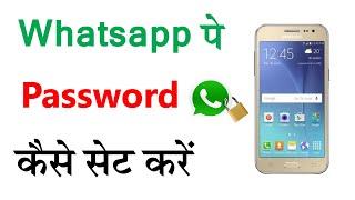 Samsung Whatsapp Lock  Whatsapp Par Lock Kaise Lagaye Samsung Ke Phone Mein