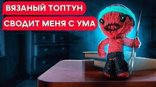 SCP-693 ВЯЗАНЫЙ ТОПТУН