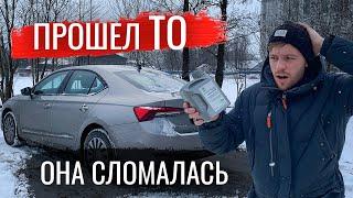 Новая Шкода Октавия первые поломки. Сколько стоило нулевое ТО? Ошибка двигателя и трансмиссии в -25