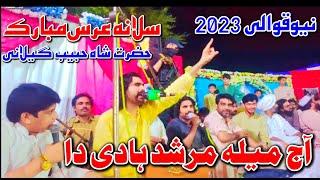 Aj Mela Murshid Hadi Da New Live Qawali Wajid Ali Baghdadi 2023 Salana Ors Baghdad Shrif 2023