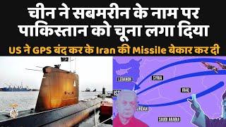 Pakistan Chinese submarine का order दे कर फंस गया